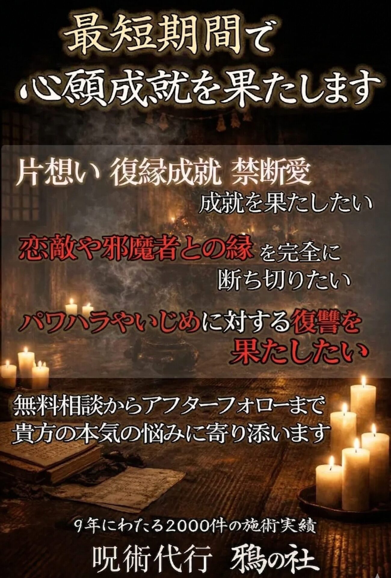 鴉の社 スマホヘッダー