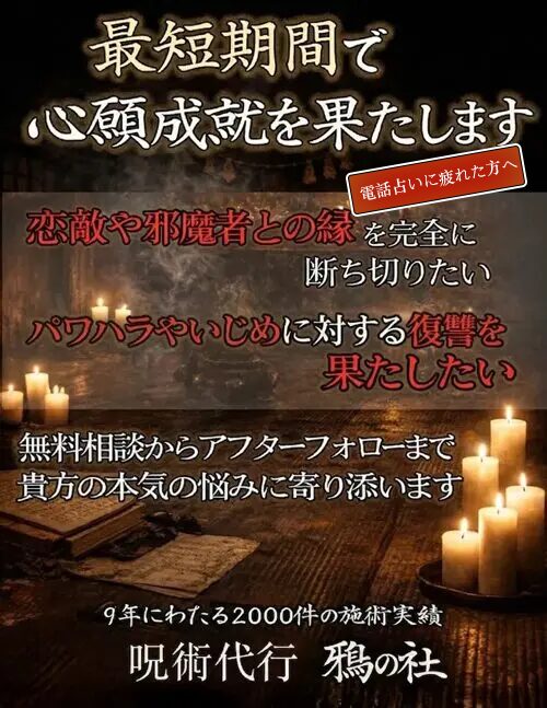 呪術代行 鴉の社
