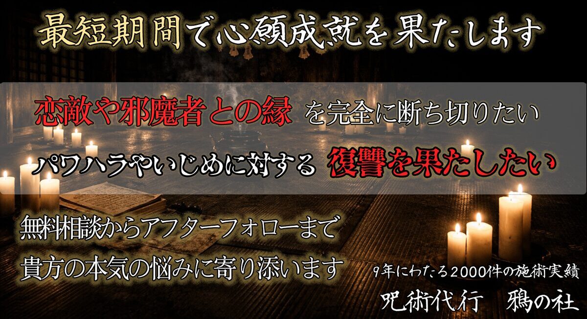 呪術代行 鴉の社